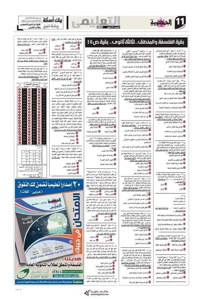 مراجعات الجمهورية التعليمي لكل مواد الثانوية العامة ٢٠٢٤