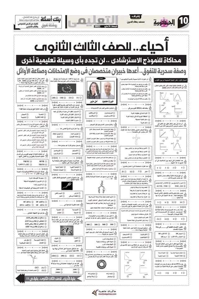 مراجعات الجمهورية التعليمي لكل مواد الثانوية العامة ٢٠٢٤