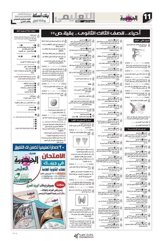 مراجعات الجمهورية التعليمي لكل مواد الثانوية العامة ٢٠٢٤