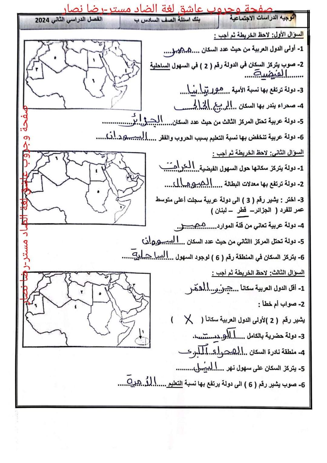 نماذج التوجيه في الدراسات الاجتماعية الصف السادس الابتدائي الترم الثاني بالاجابات