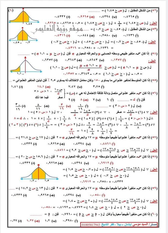 اهم الاسئلة المتوقعة في الاحصاء للثانوية العامة بالاجابات