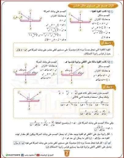 ملخص لأهم نقاط الإستاتيكا للثانوية العامة ٢٠٢٤