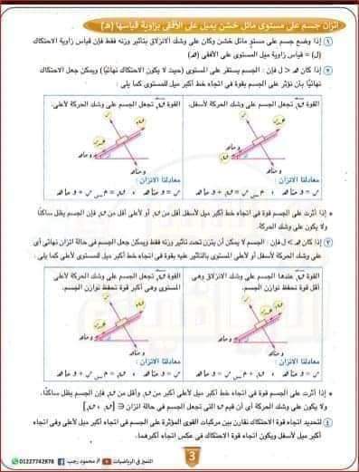 ملخص لأهم نقاط الإستاتيكا للثانوية العامة ٢٠٢٤