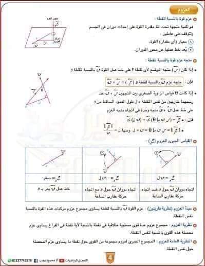 ملخص لأهم نقاط الإستاتيكا للثانوية العامة ٢٠٢٤