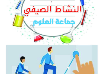 تحميل سجلات النشاط الصيفي حسب مواصفات صيف 2024