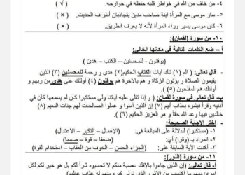 توقعات امتحان التربية الإسلامية للثانوية العامة 2024