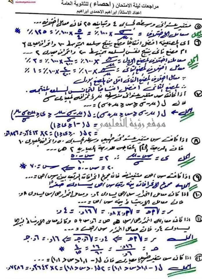 توقعات امتحان الاحصاء للثانوية العامة 2024