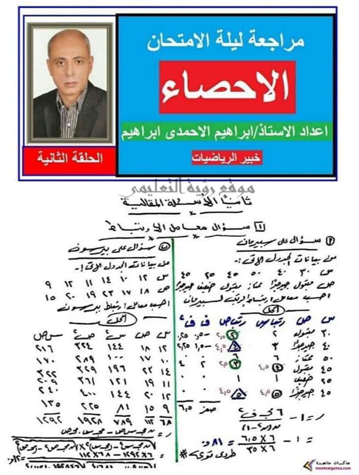 توقعات امتحان الاحصاء للثانوية العامة 2024