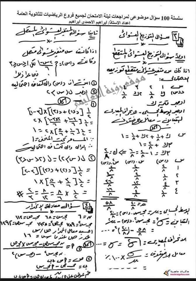 توقعات امتحان الاحصاء للثانوية العامة 2024