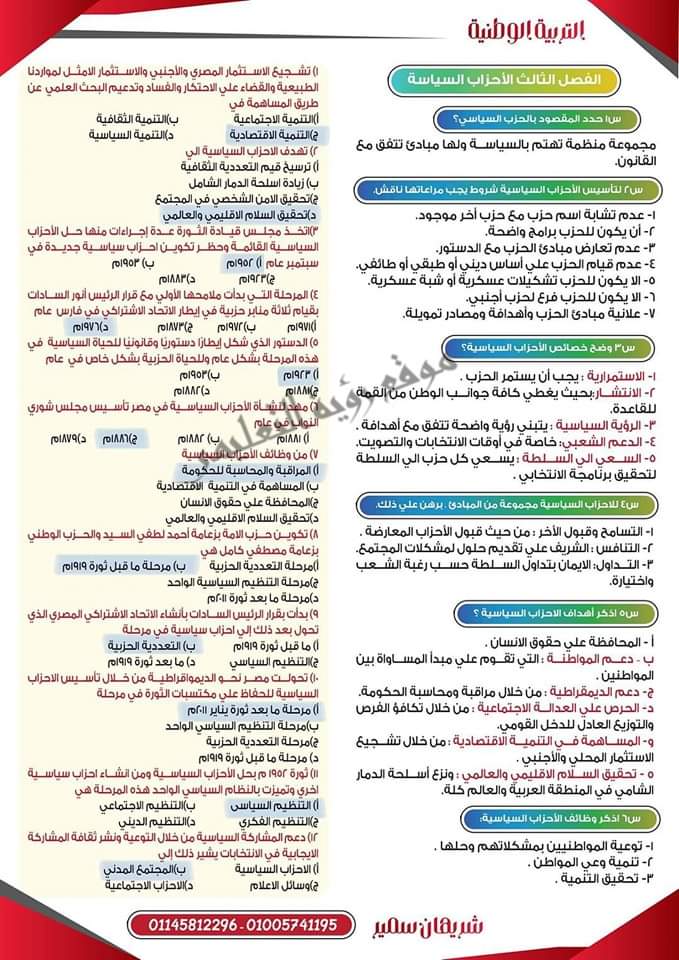 توقعات اسئلة امتحان التربية الوطنية للثانوية العامة 2024