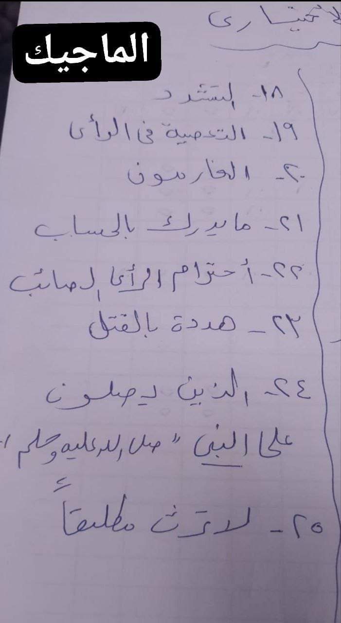 إجابة امتحان التربية الدينية للثانوية العامة ٢٠٢٤