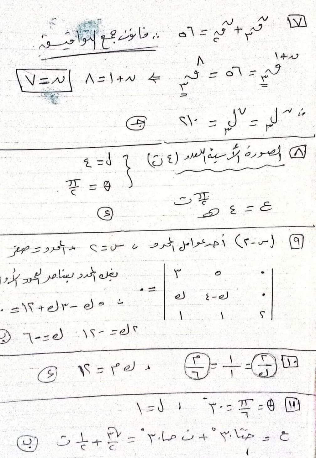 اجابة امتحان الجبر والهندسة الفراغية ثانوية أزهرية علمي 2024 - تحميل امتحانات الثانوية الأزهرية