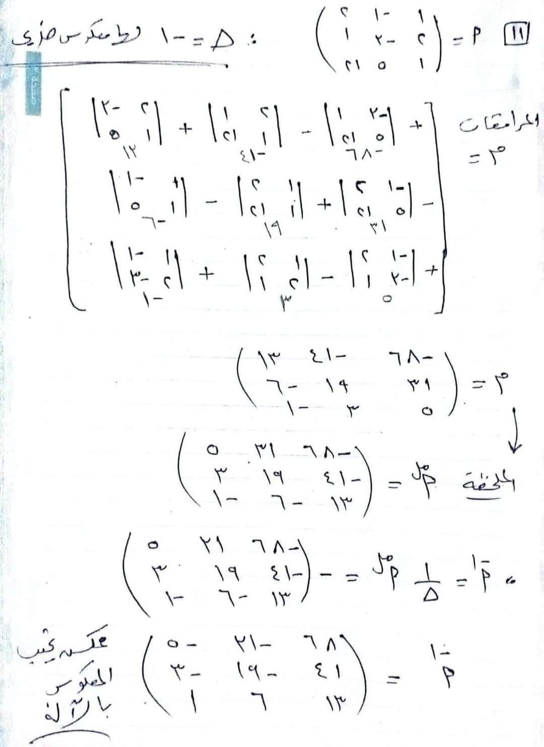 اجابة امتحان الجبر والهندسة الفراغية ثانوية أزهرية علمي 2024 - تحميل امتحانات الثانوية الأزهرية