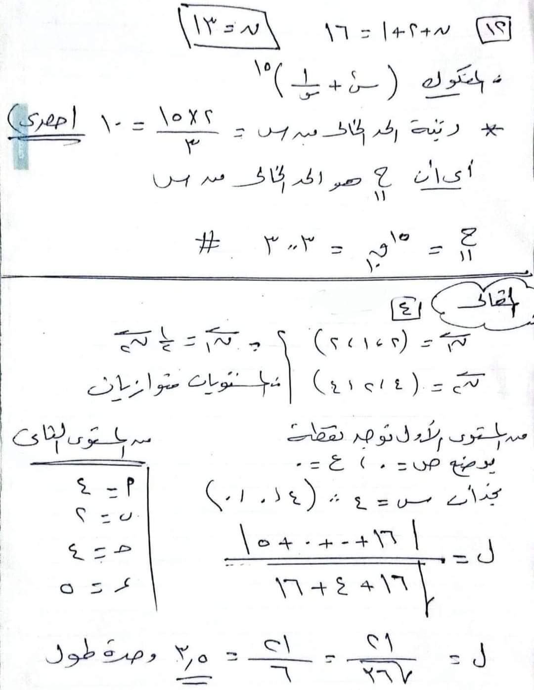 اجابة امتحان الجبر والهندسة الفراغية ثانوية أزهرية علمي 2024 - تحميل امتحانات الثانوية الأزهرية