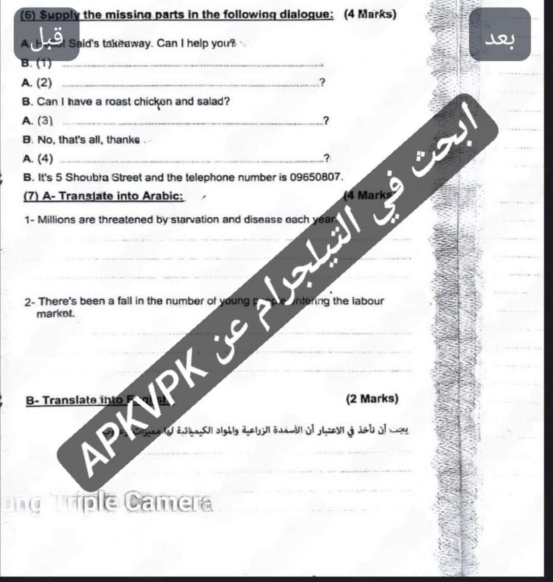 اجابة امتحان اللغة الإنجليزية للثانوية الأزهرية علمي 2024 - تحميل امتحانات الثانوية الأزهرية