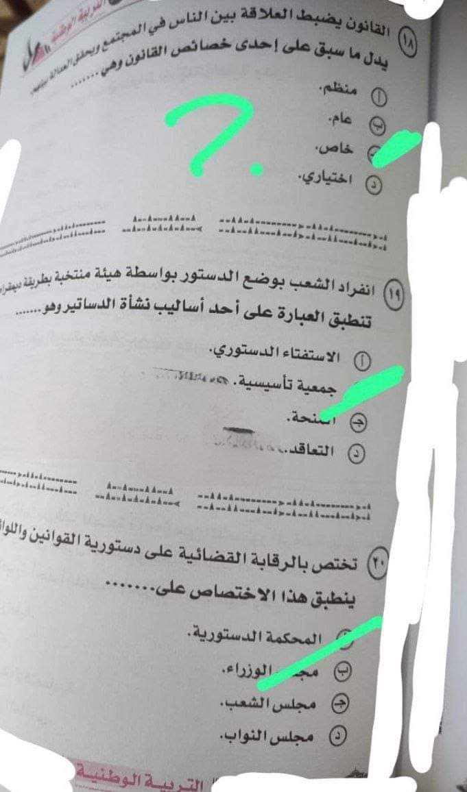 إجابة امتحان التربية الوطنية للثانوية العامة ٢٠٢٤