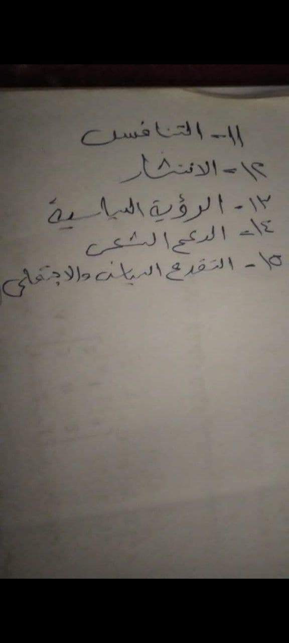 إجابة امتحان التربية الوطنية للثانوية العامة ٢٠٢٤