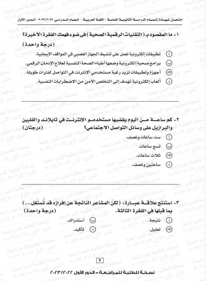 نموذج الإجابة الرسمي وتوزيع الدرجات لمادة اللغة العربية للثانوية العامة 2023