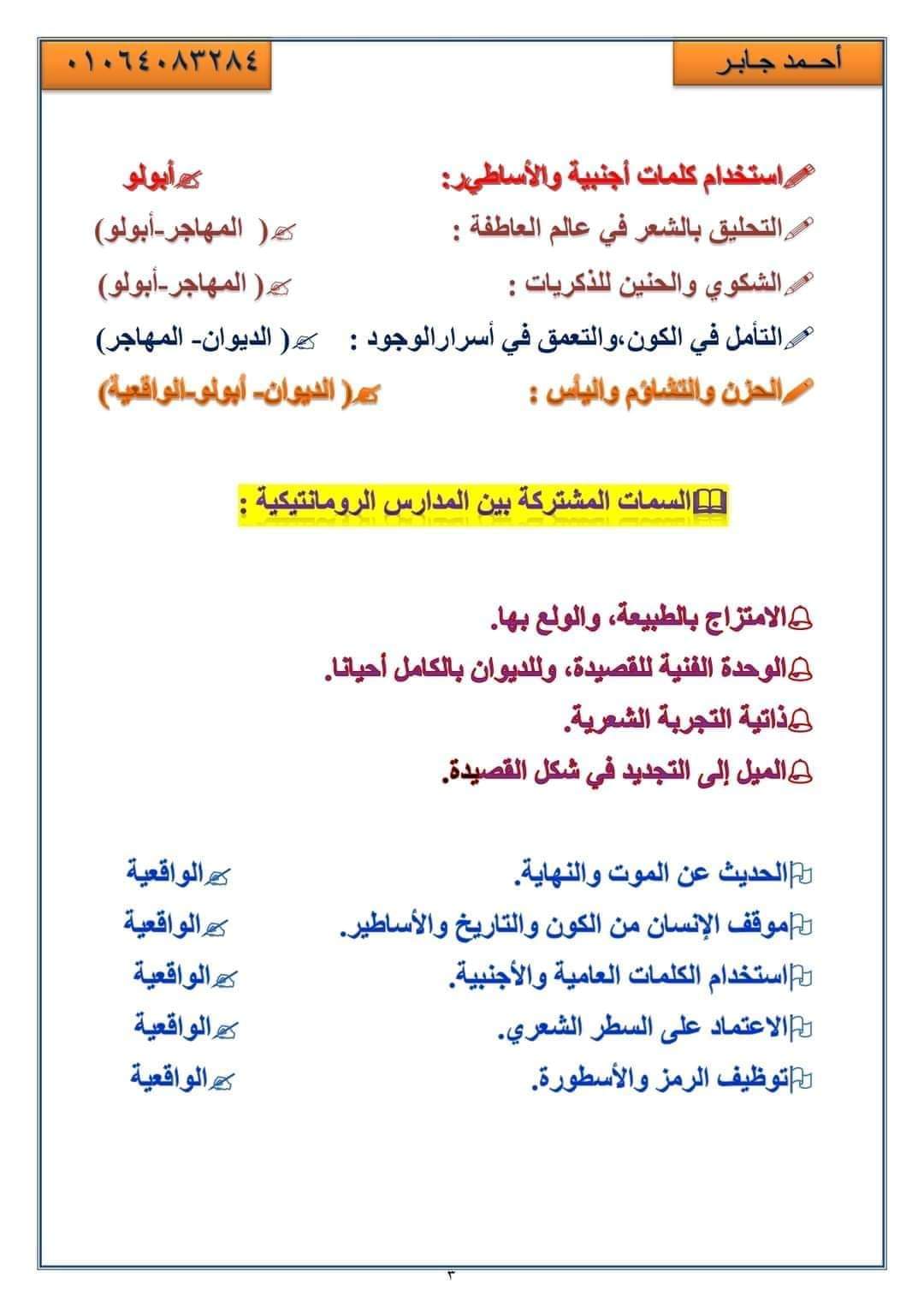 توقعات سؤال الأدب في امتحان اللغة العربية للثانوية العامة 2024 بالاجابات