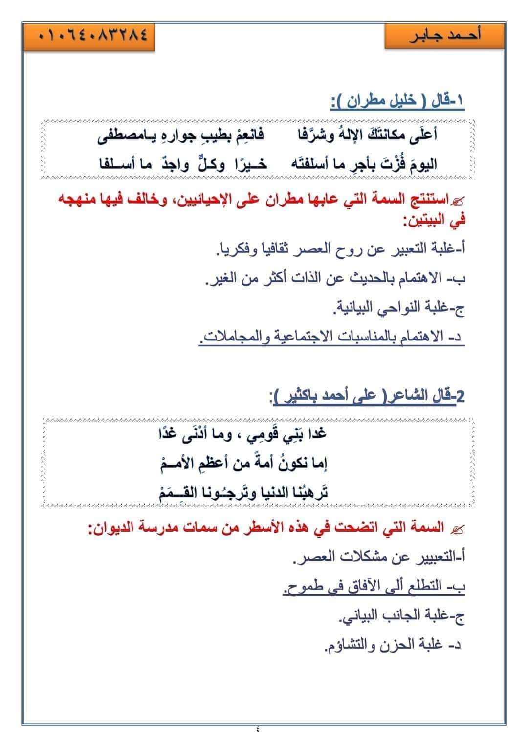 توقعات سؤال الأدب في امتحان اللغة العربية للثانوية العامة 2024 بالاجابات