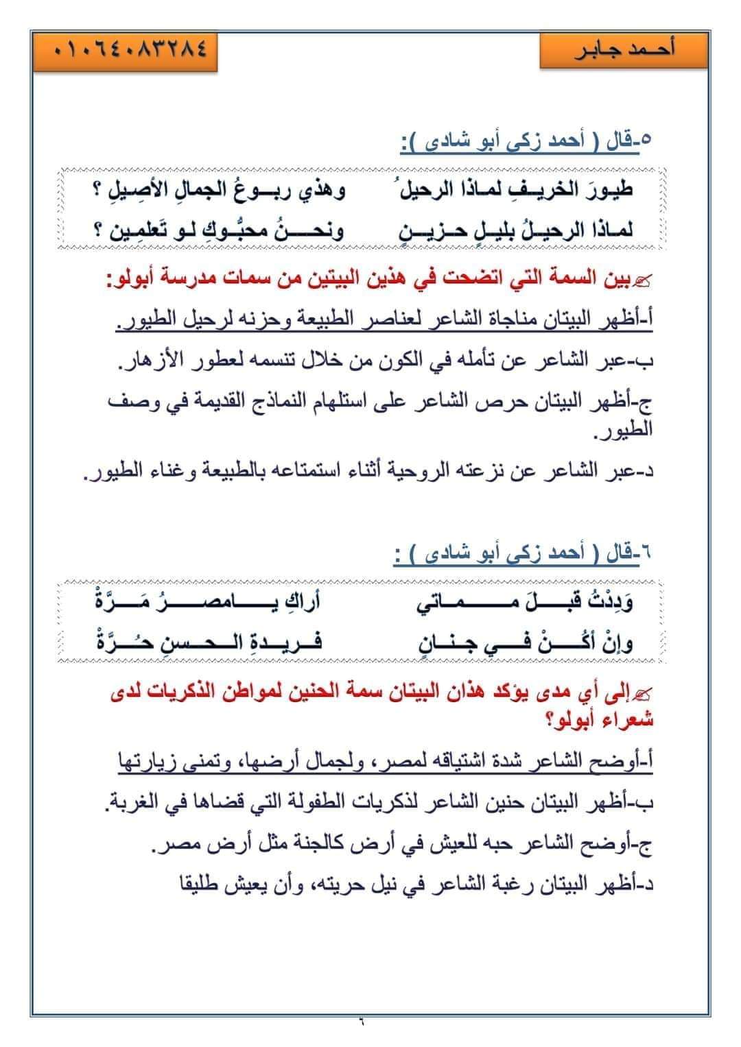 توقعات سؤال الأدب في امتحان اللغة العربية للثانوية العامة 2024 بالاجابات