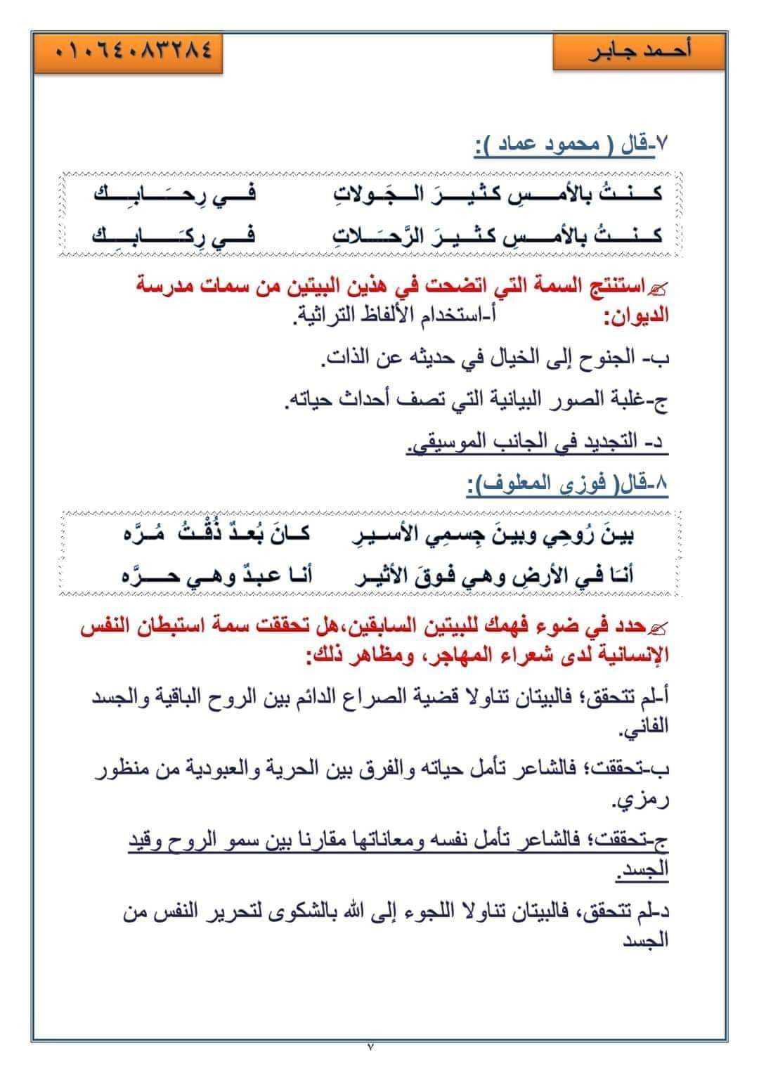 توقعات سؤال الأدب في امتحان اللغة العربية للثانوية العامة 2024 بالاجابات