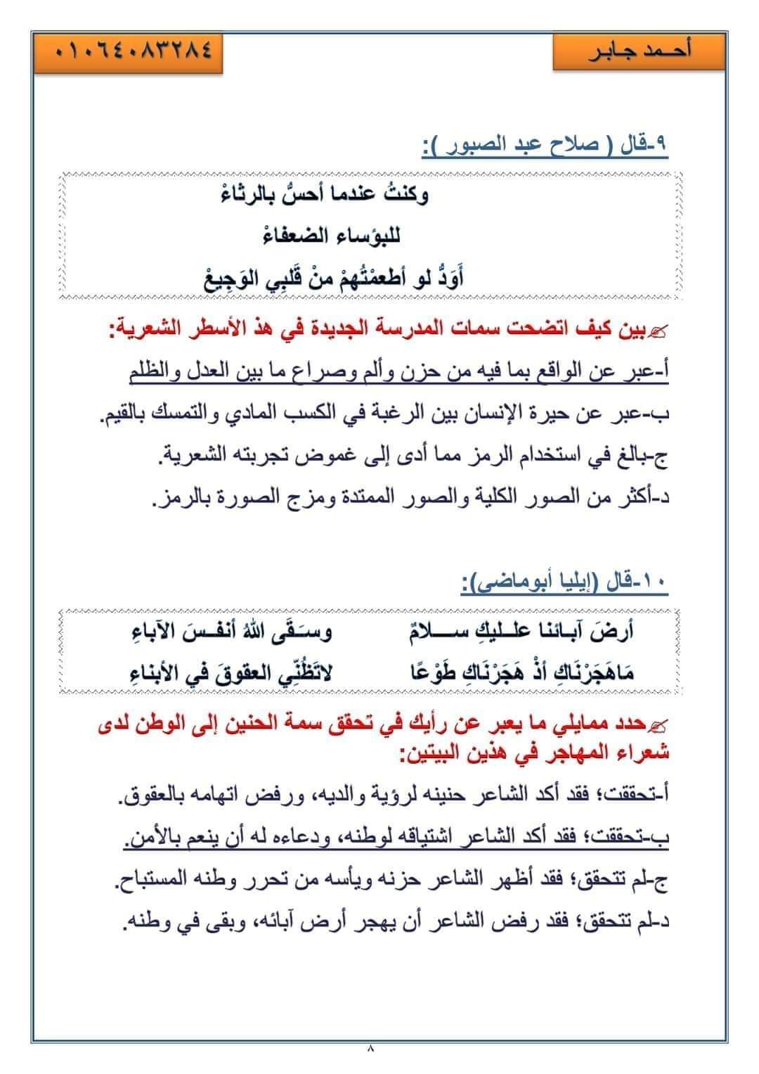 توقعات سؤال الأدب في امتحان اللغة العربية للثانوية العامة 2024 بالاجابات