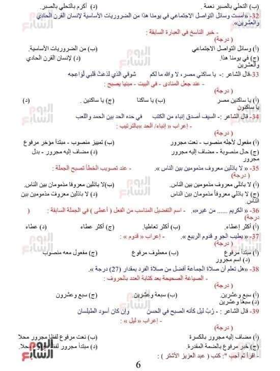 اسئلة امتحان اللغة العربية المتوقعة للثانوية العامة 2024 بالاجابات - تحميل توقعات الثانوية