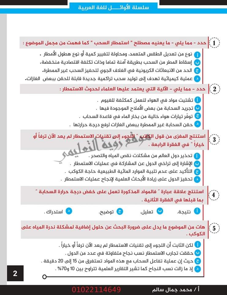 أهم توقعات منصة نجوى في اللغة العربية للثانوية العامة 2024