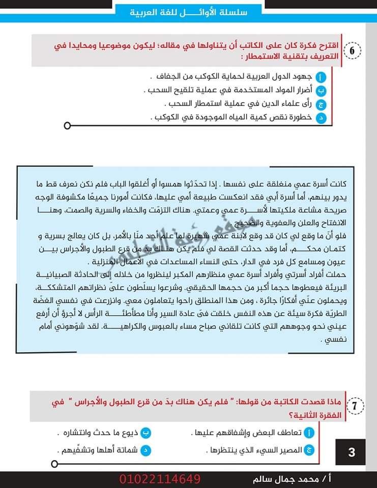 أهم توقعات منصة نجوى في اللغة العربية للثانوية العامة 2024