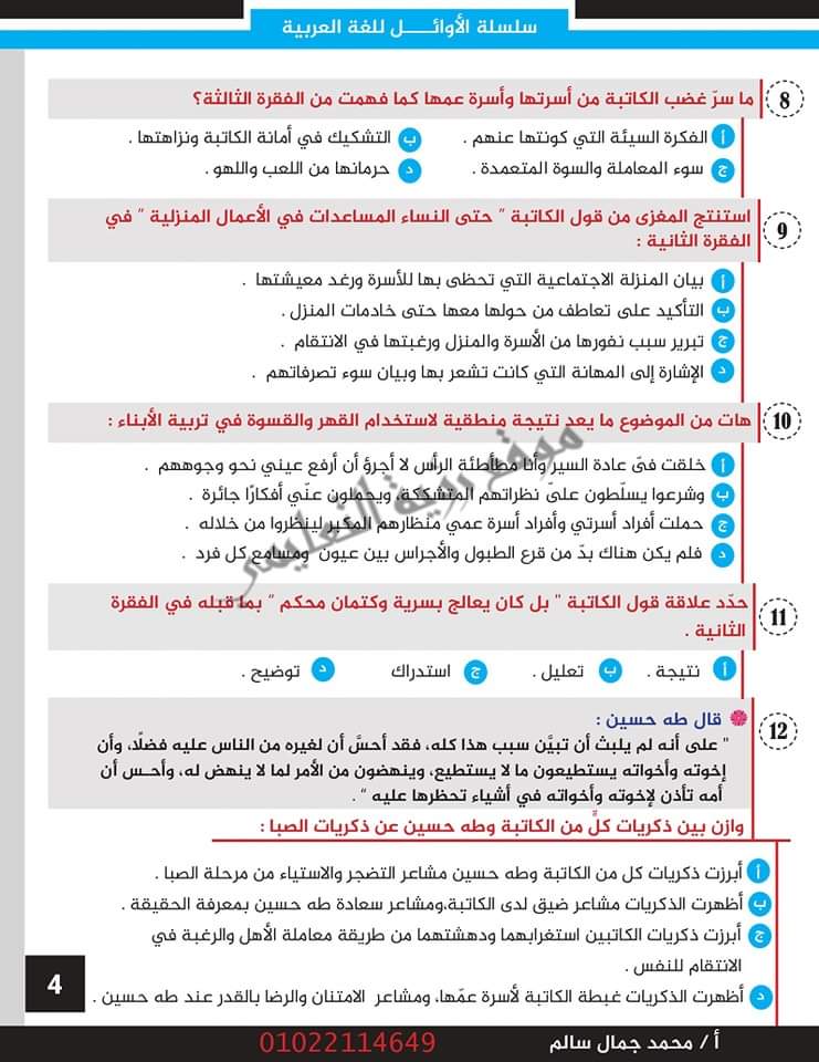 أهم توقعات منصة نجوى في اللغة العربية للثانوية العامة 2024