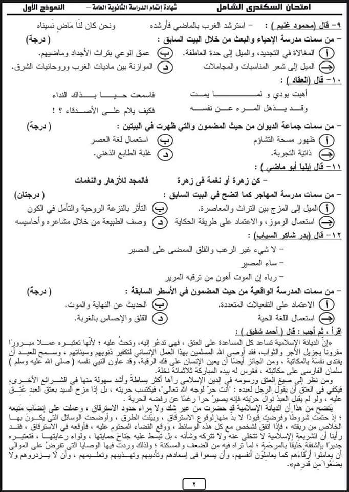 امتحان لغة عربية متوقع بنفس مواصفات الوزارة للثانوية العامة ٢٠٢٤