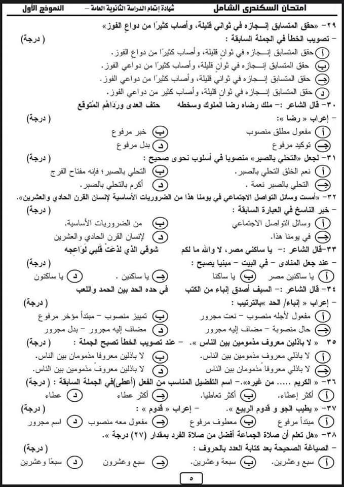 امتحان لغة عربية متوقع بنفس مواصفات الوزارة للثانوية العامة ٢٠٢٤