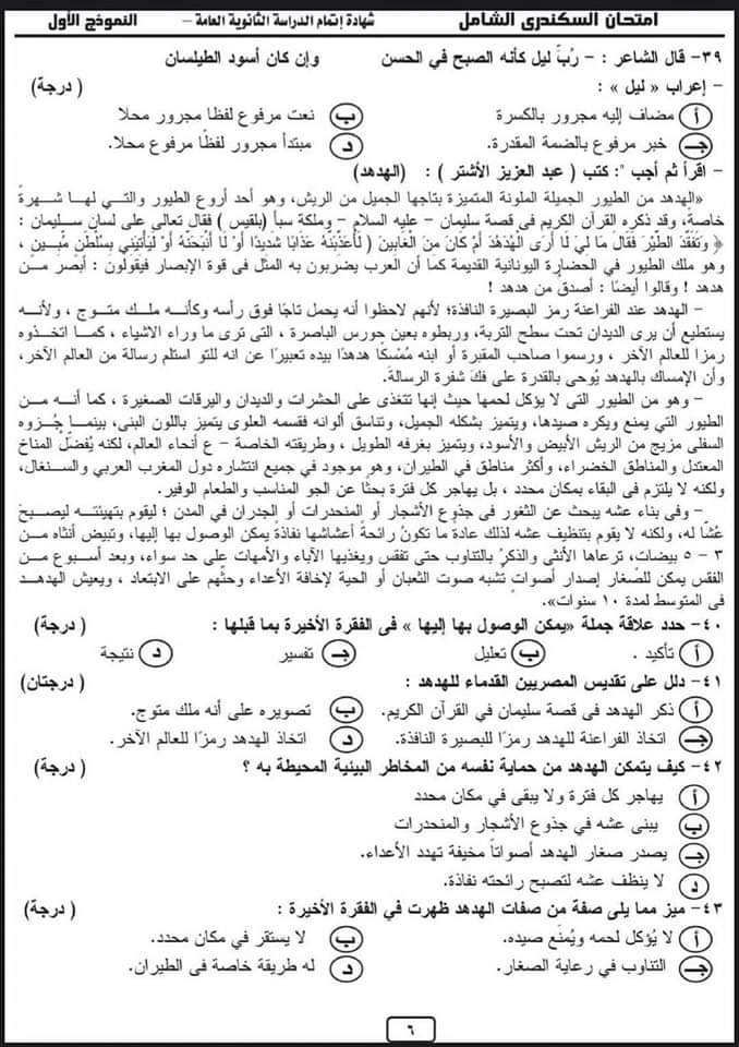 امتحان لغة عربية متوقع بنفس مواصفات الوزارة للثانوية العامة ٢٠٢٤