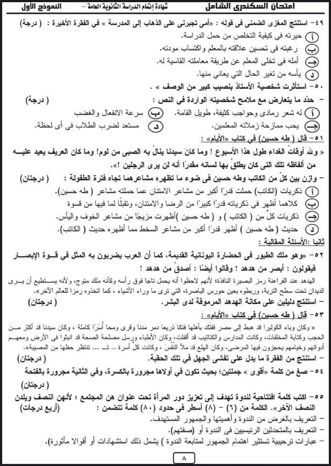 امتحان لغة عربية متوقع بنفس مواصفات الوزارة للثانوية العامة ٢٠٢٤