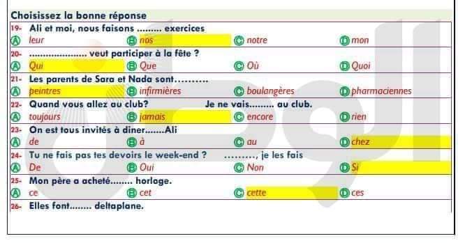 إجابة امتحان اللغة الفرنسية لطلاب الثانوية العامة 2023