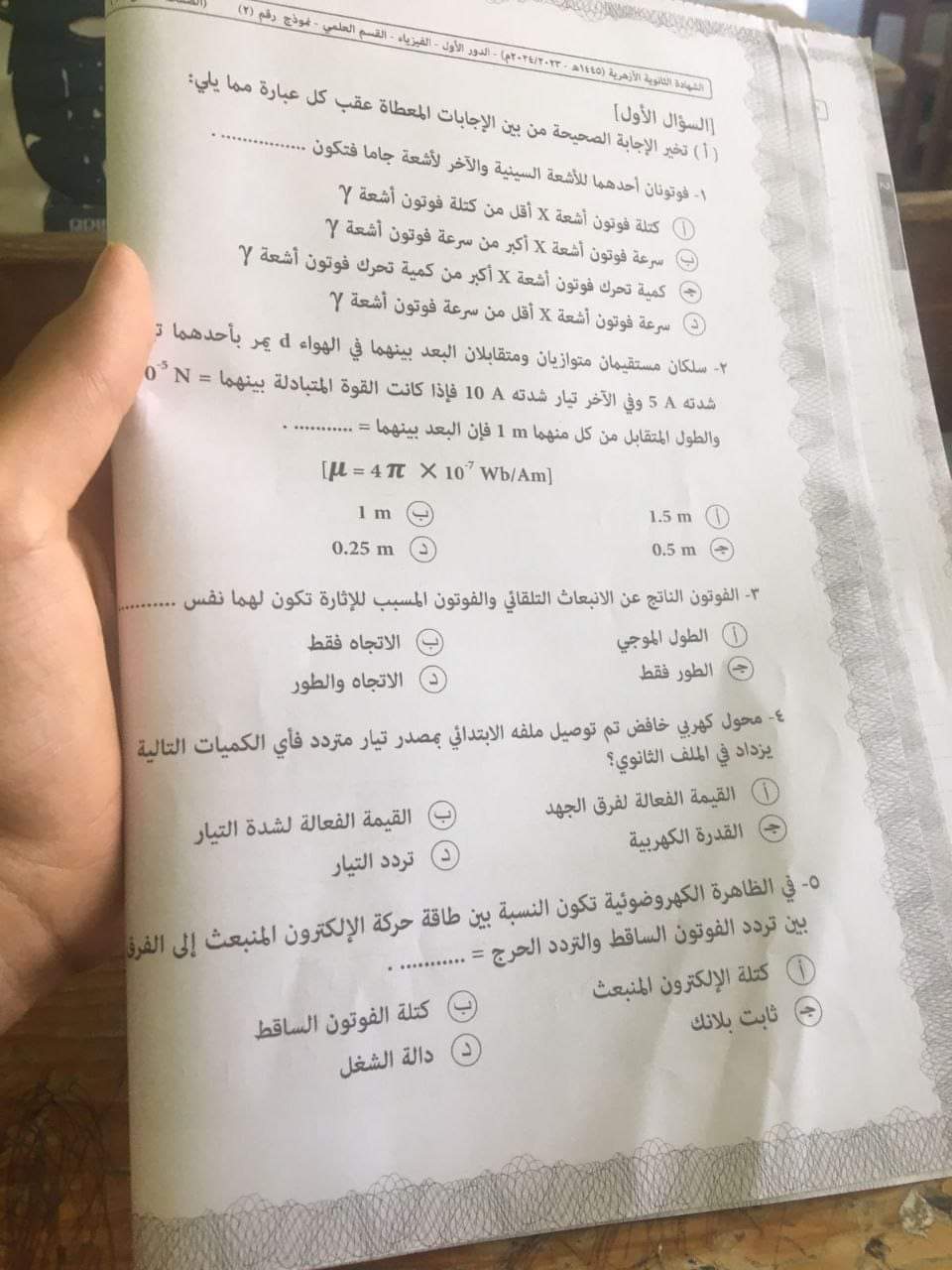 إجابة امتحان الفيزياء لطلاب الثانوية الأزهرية 2024