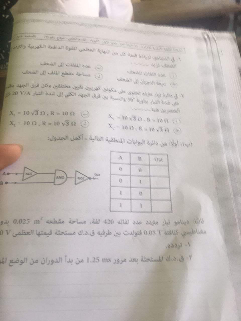 إجابة امتحان الفيزياء لطلاب الثانوية الأزهرية 2024