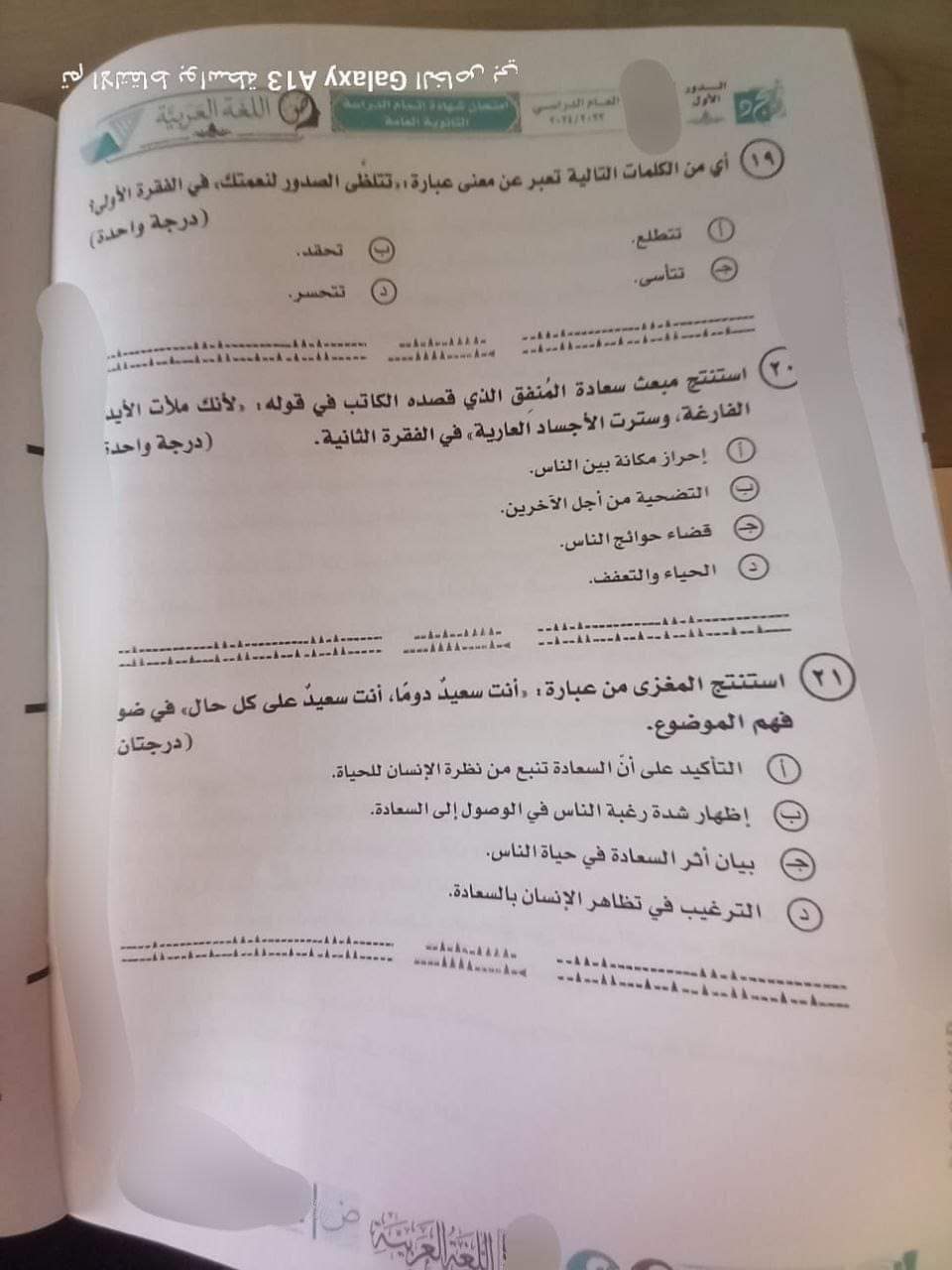 إجابة امتحان اللغة العربية لطلاب الثانوية العامة 2024 - تحميل امتحانات الثانوية العامة