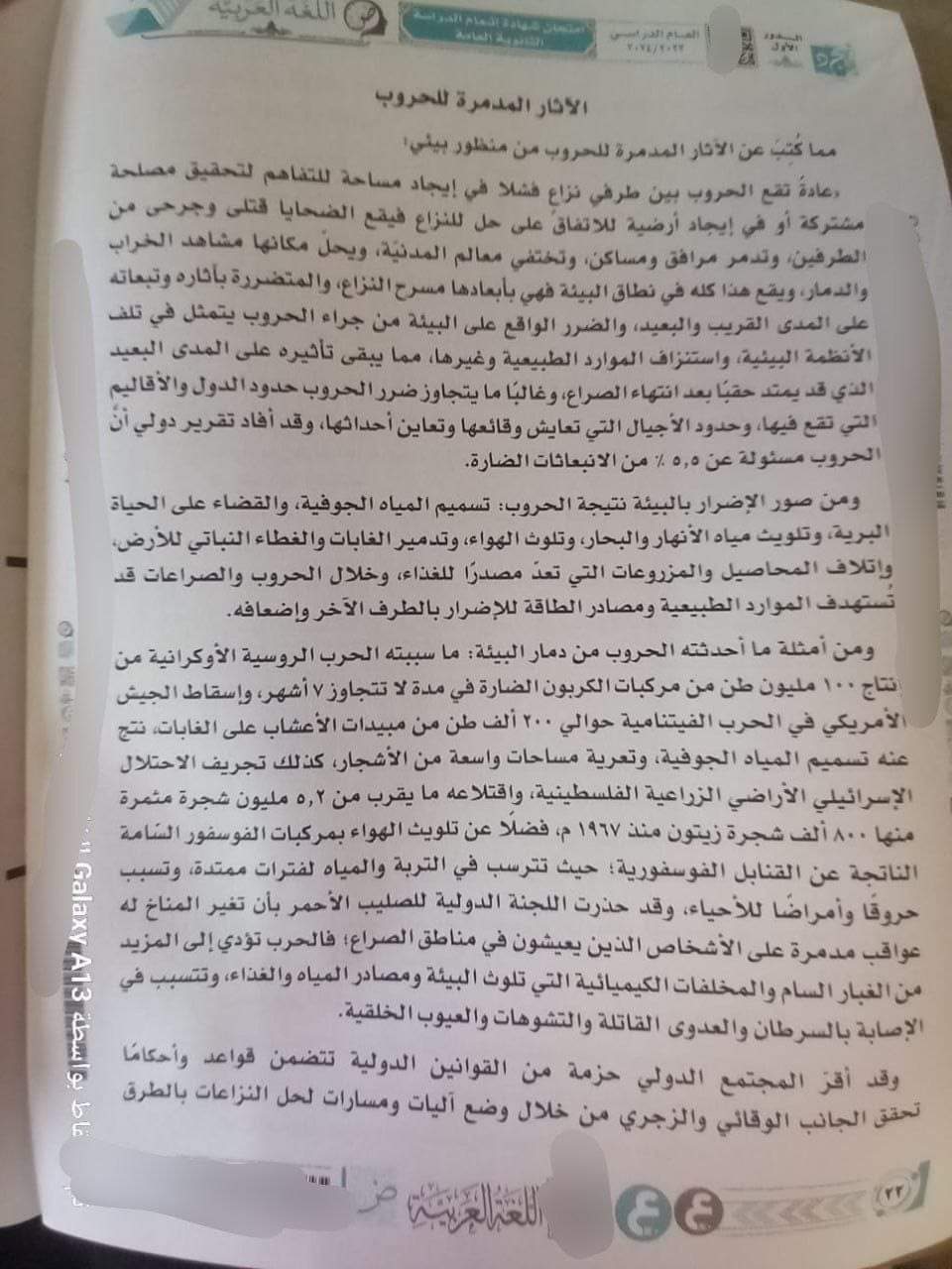 إجابة امتحان اللغة العربية لطلاب الثانوية العامة 2024 - تحميل امتحانات الثانوية العامة