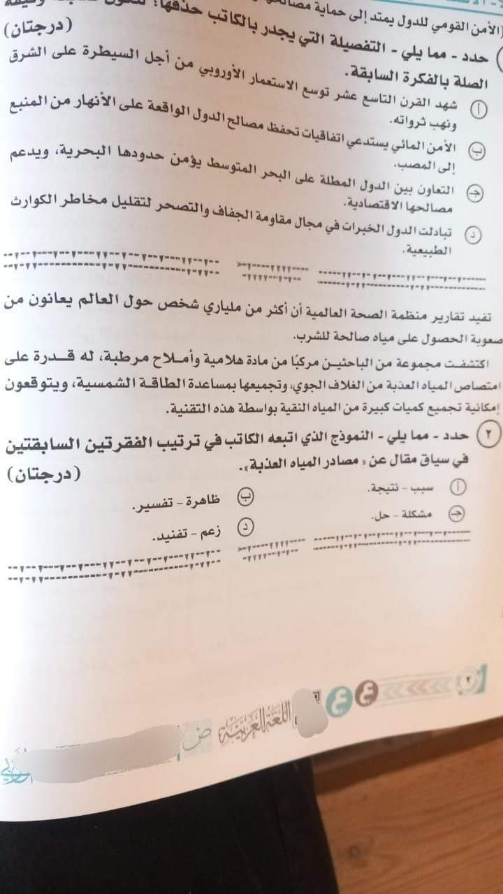 إجابة امتحان اللغة العربية لطلاب الثانوية العامة 2024 - تحميل امتحانات الثانوية العامة