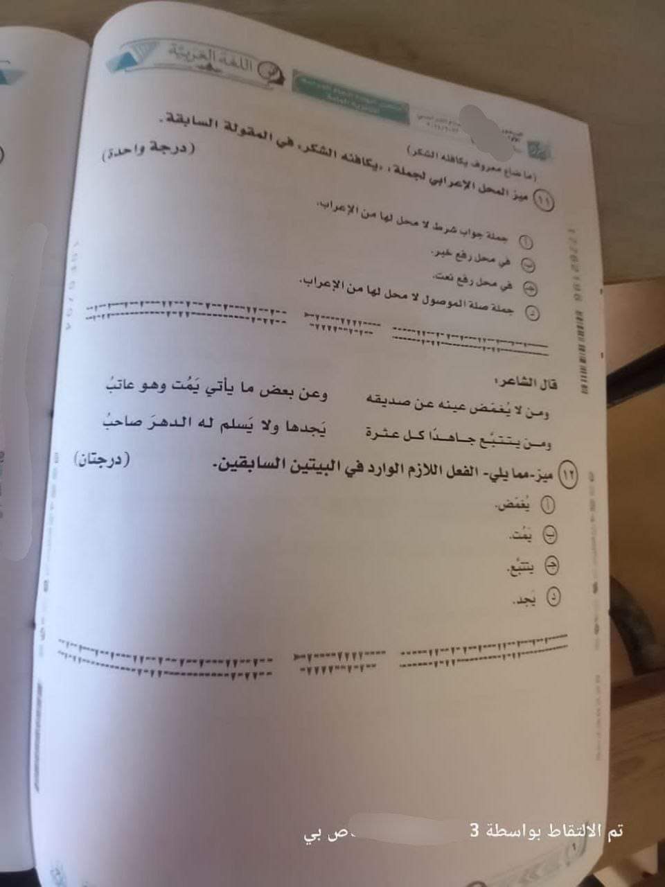 إجابة امتحان اللغة العربية لطلاب الثانوية العامة 2024 - تحميل امتحانات الثانوية العامة