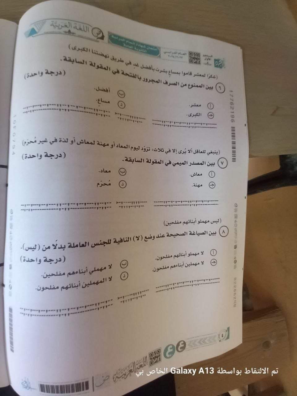 إجابة امتحان اللغة العربية لطلاب الثانوية العامة 2024 - تحميل امتحانات الثانوية العامة