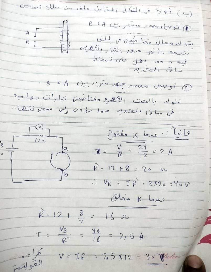 إجابة امتحان الفيزياء لطلاب الثانوية الأزهرية 2024 - تحميل امتحانات الثانوية الأزهرية