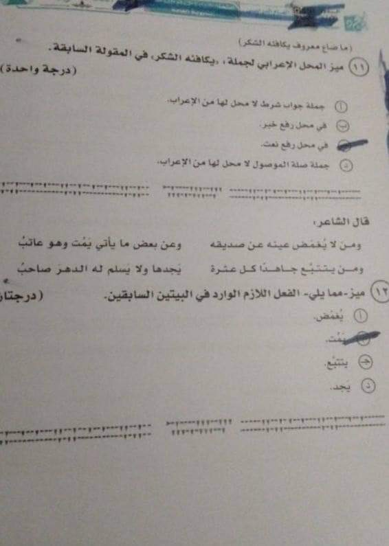 حل امتحان اللغة العربية للثانوية العامة دور أول 2024