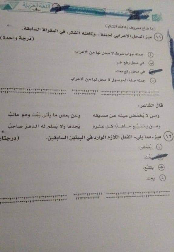 حل امتحان اللغة العربية للثانوية العامة دور أول 2024