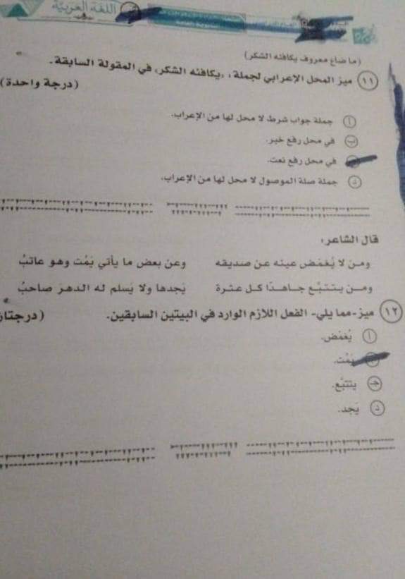 حل امتحان اللغة العربية للثانوية العامة دور أول 2024