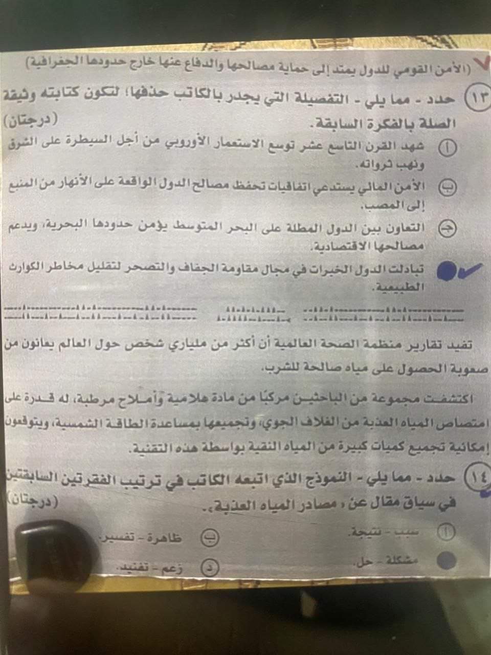 حل امتحان اللغة العربية للثانوية العامة دور أول 2024