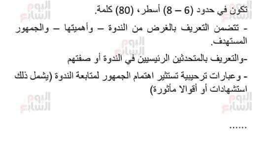 الإجابة النموذجية لـ امتحان اللغة العربية للثانوية العامة 2024