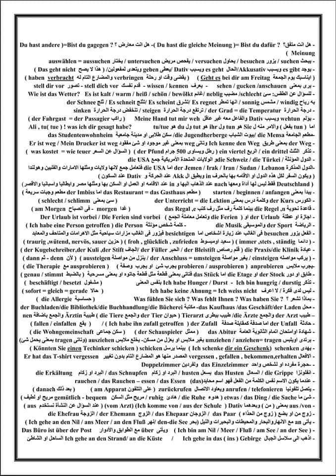 اهم المصطلحات والمتشابهات في اللغة الفرنسية للثانوية العامة